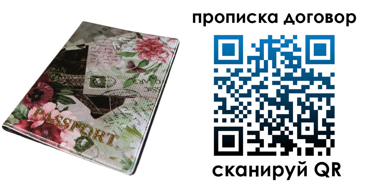 прописка от собственника в Балахне