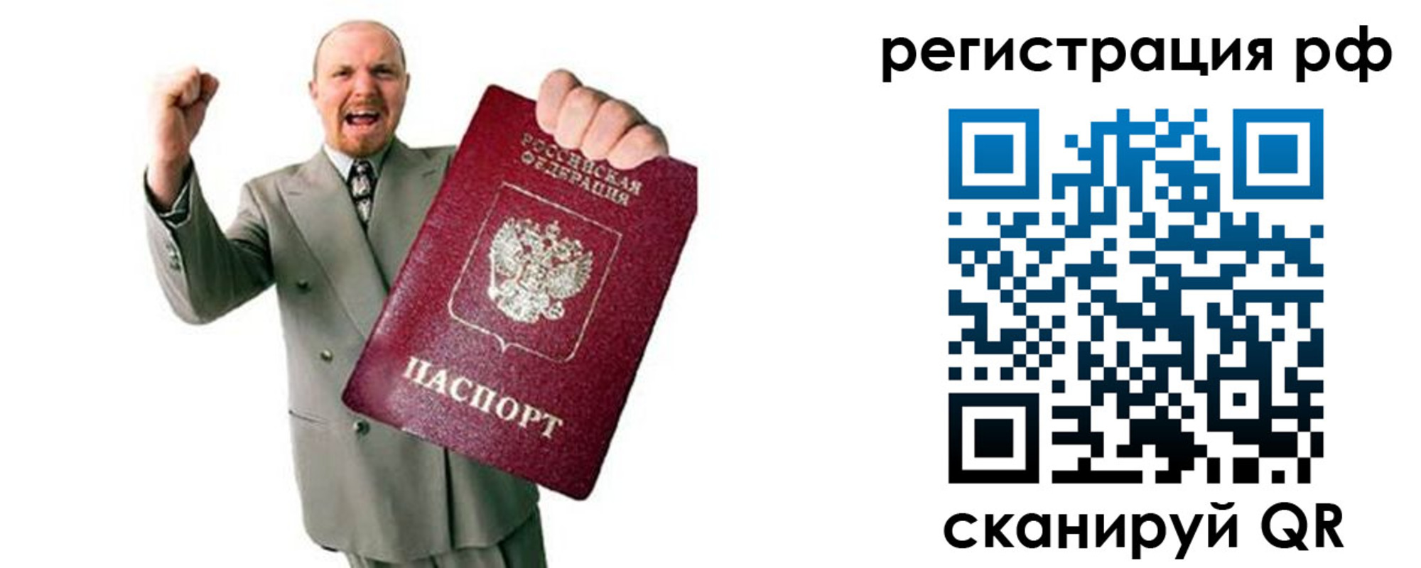 прописка для работы в Балахне